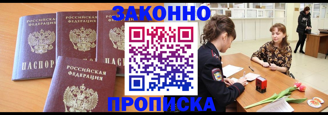 прописка гарантия в Ростове-на-Дону