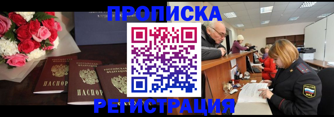временная регистрация законно в Ростове-на-Дону